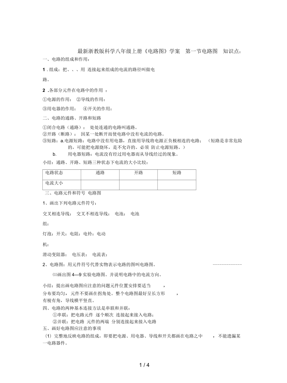 浙教版科学八年级上册《电路图》学案_第1页