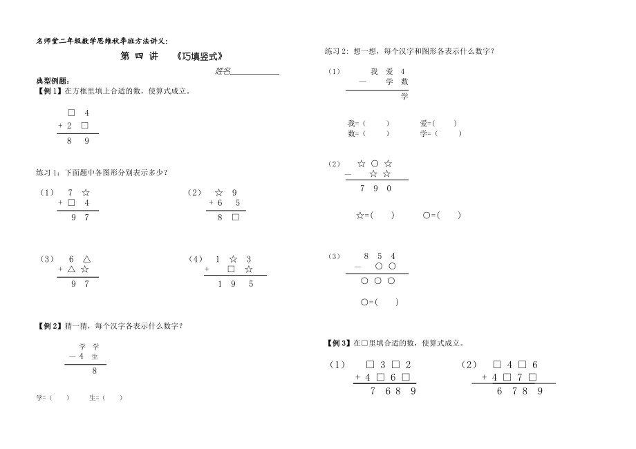 二年級(jí)數(shù)學(xué)第 四 講 《巧填豎式》_第1頁(yè)