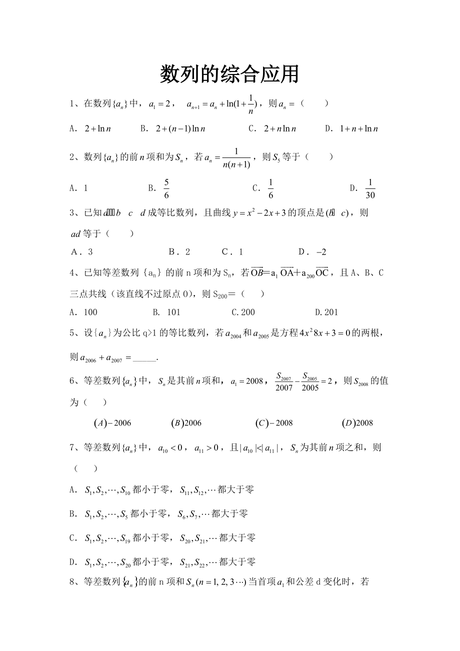 数列的综合应用_第1页