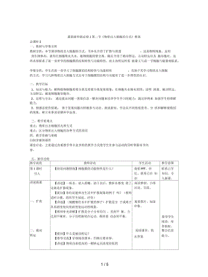 浙科版必修1第二節(jié)《物質(zhì)出入細胞的方式》教案