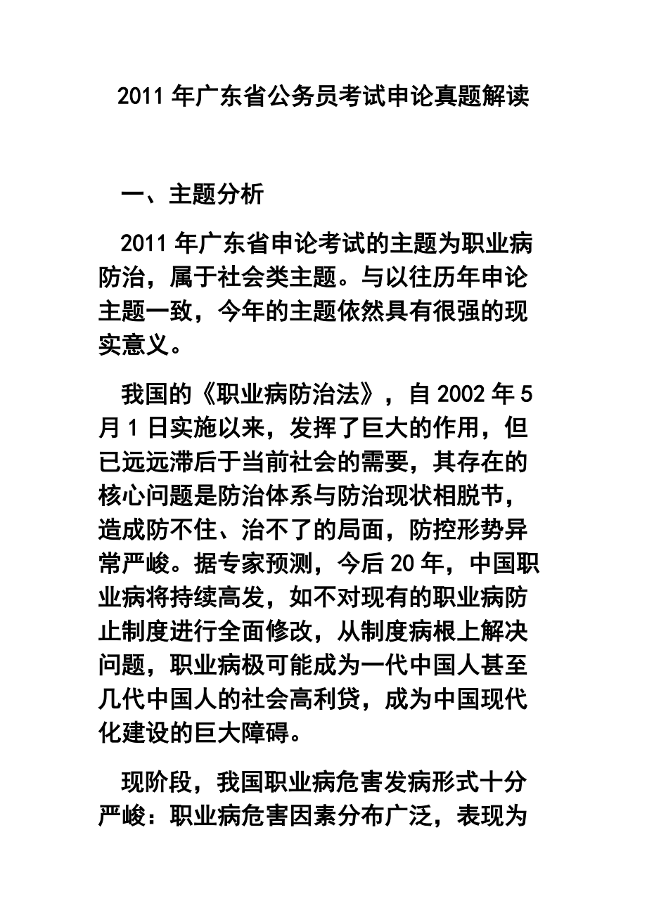 广东省公务员考试申论真题解读_第1页