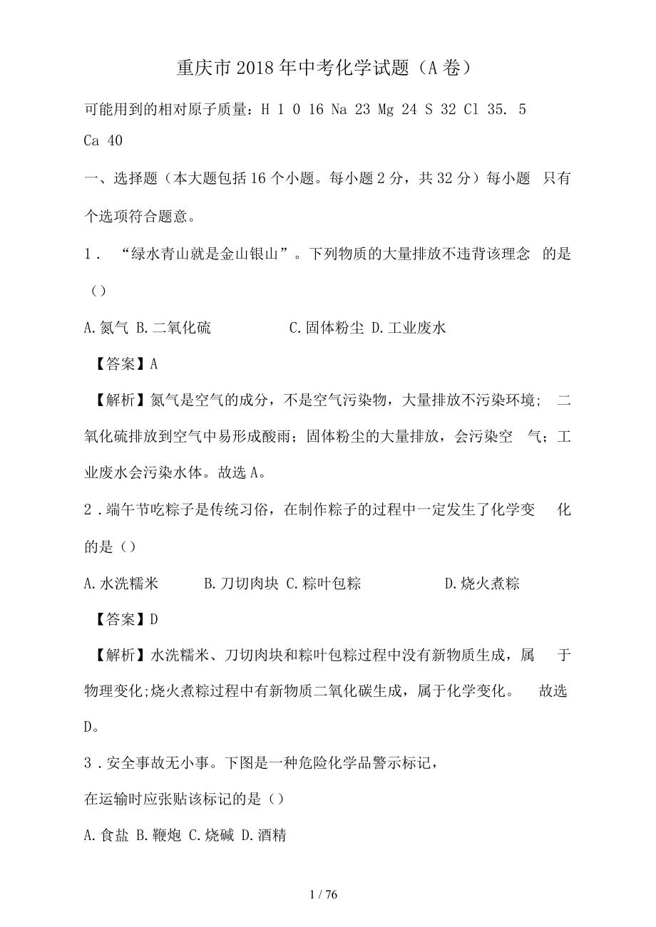 重庆中考化学_第1页