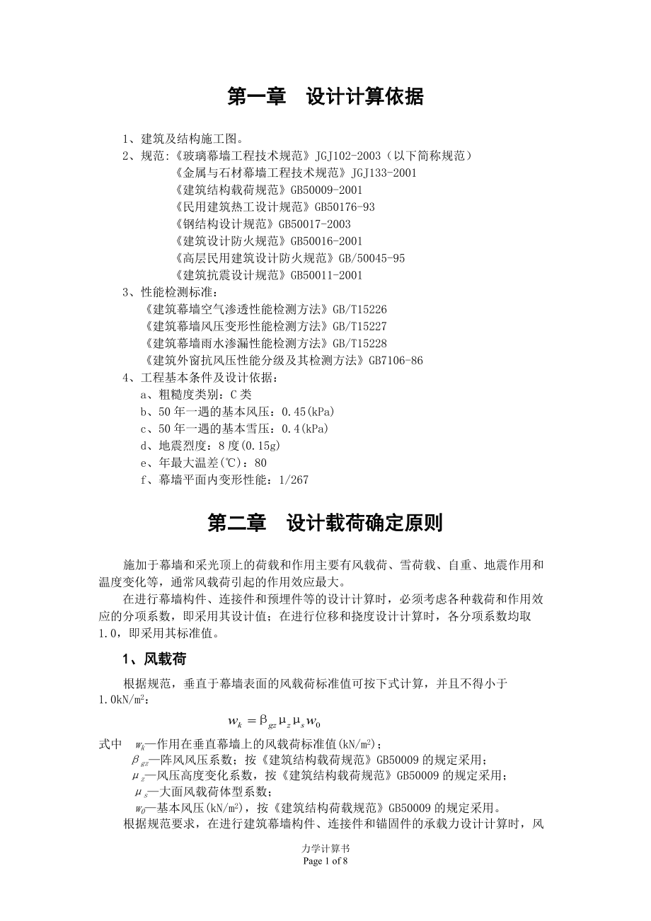 欄桿力學(xué)計(jì)算書_第1頁