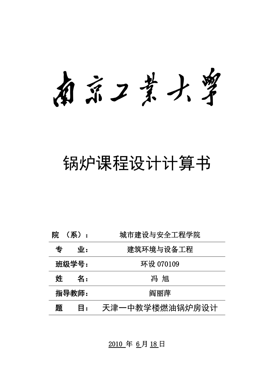 鍋爐課程設(shè)計(jì)計(jì)算書_第1頁