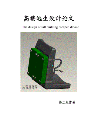 課程設(shè)計(jì)（論文）高樓逃生裝置設(shè)計(jì)