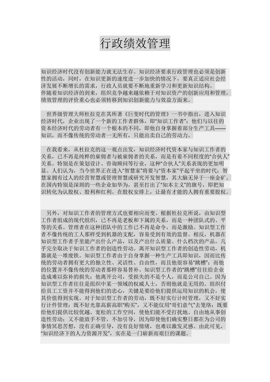 行政績效管理行政管理畢業(yè)論文_第1頁