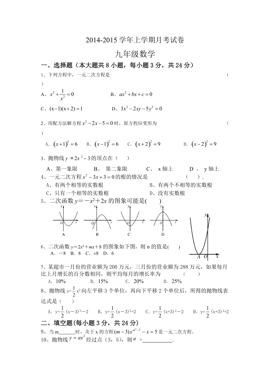 九年級(jí)數(shù)學(xué) 一元二次方程及二次函數(shù)復(fù)習(xí)試卷1_第1頁(yè)