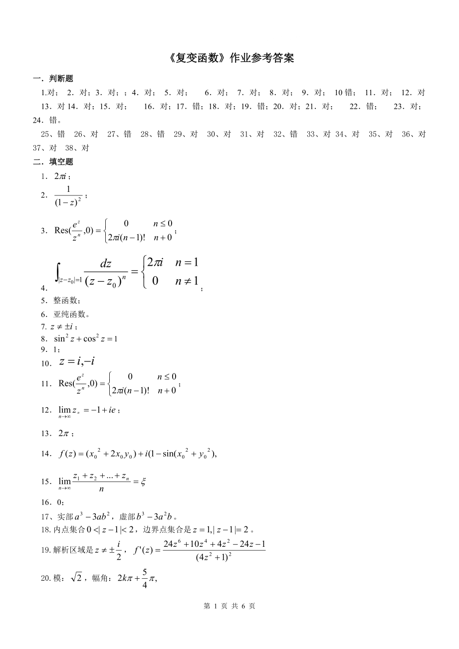 电大《复变函数》作业参考答案_第1页
