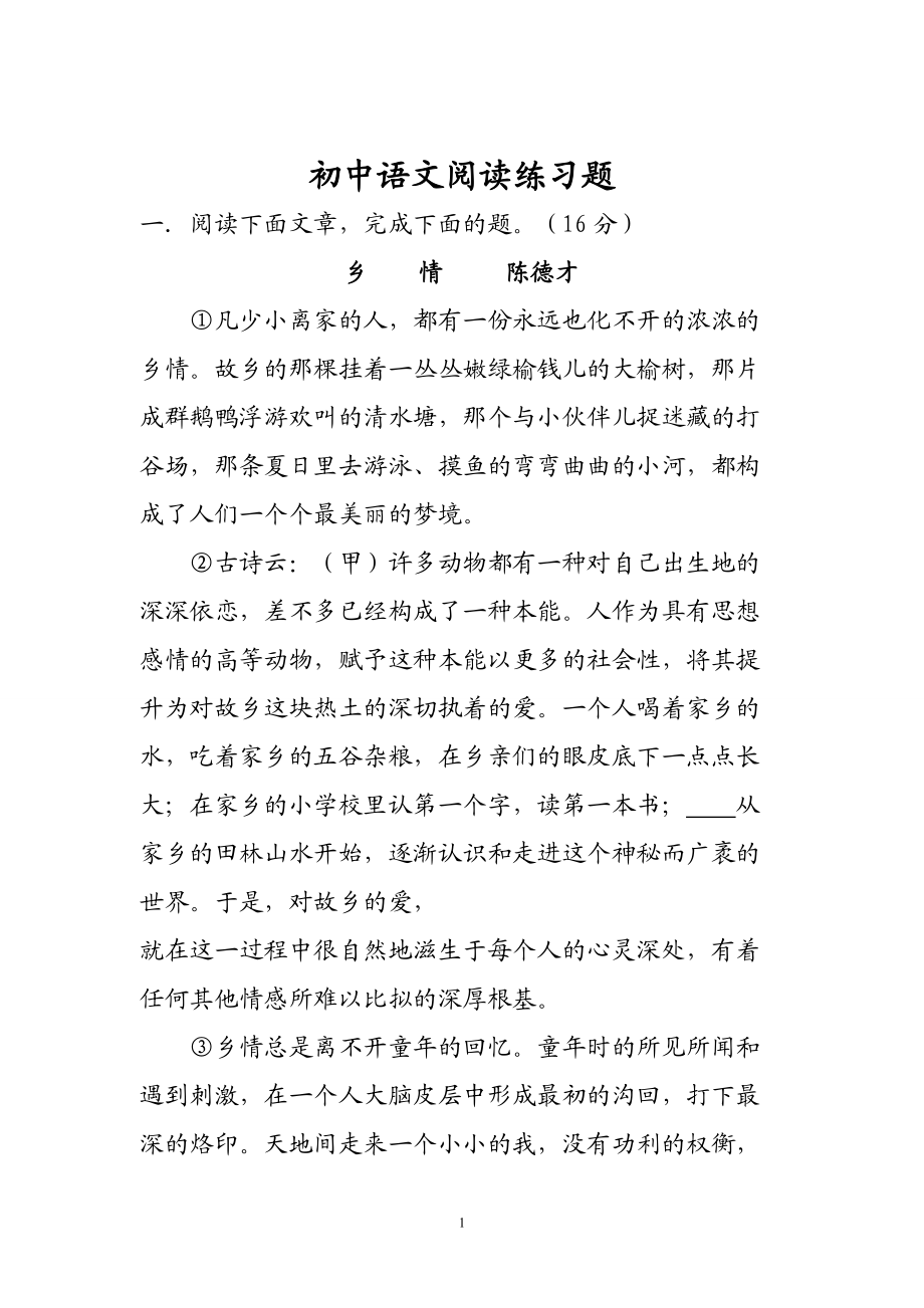 初中语文阅读练习题及答案_第1页