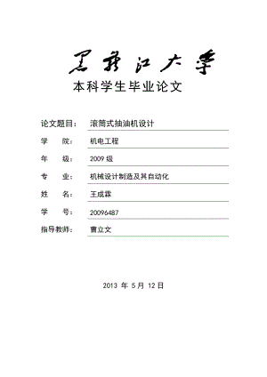 滾筒式抽油機(jī)設(shè)計(jì)本科論文