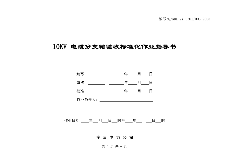 电缆分支箱验收标准化作业指导书_第1页