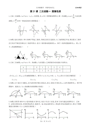 中考数学一轮综合复习同步讲义第21课二次函数(一)