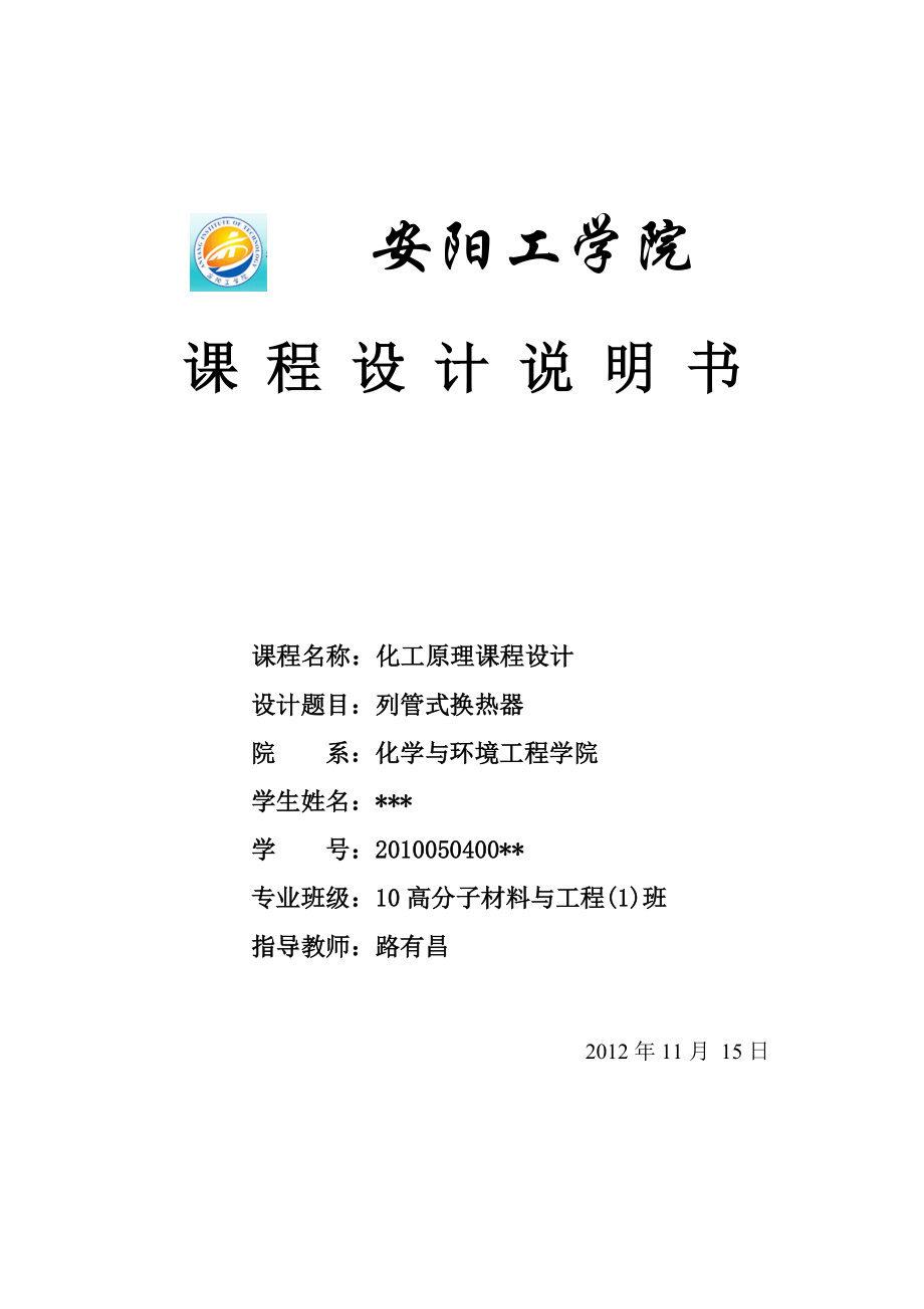 煤油冷卻器課程設(shè)計 設(shè)計說明書_第1頁