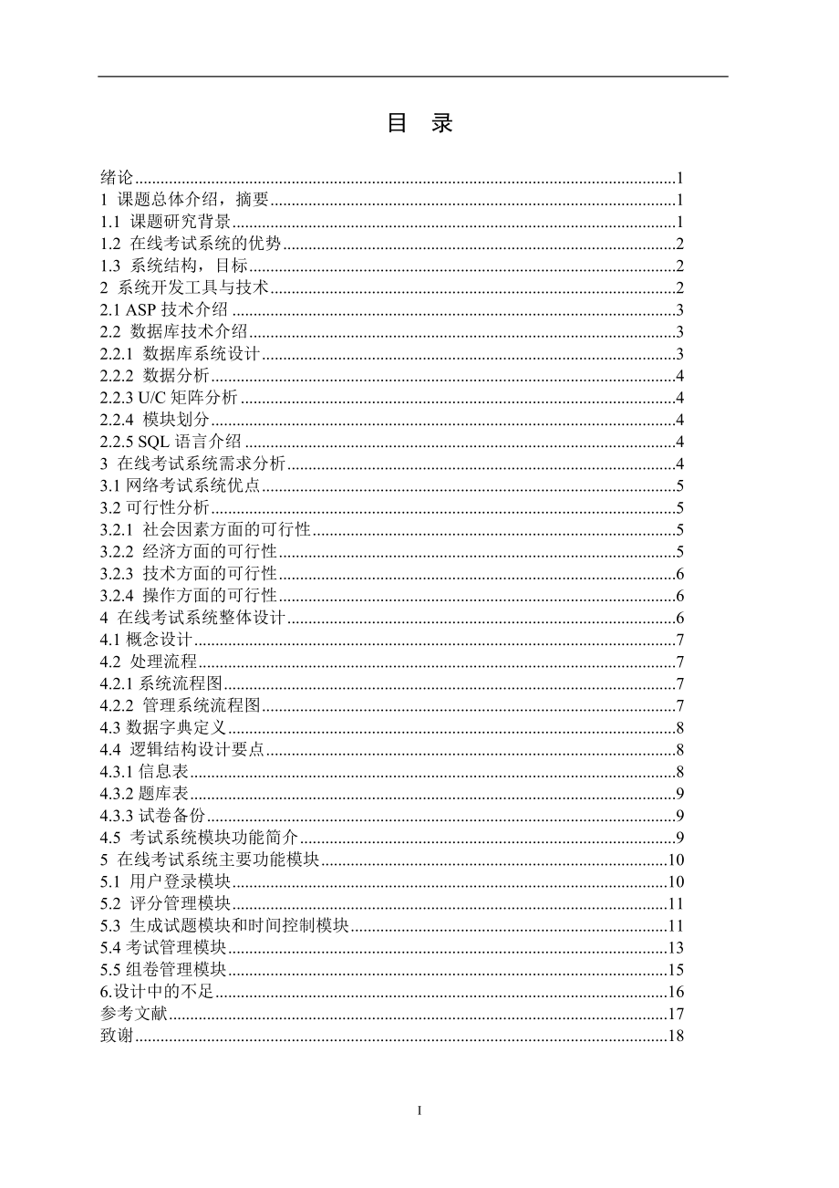 在線考試系統(tǒng)畢業(yè)設(shè)計_第1頁