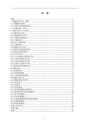 在線考試系統(tǒng)畢業(yè)設(shè)計