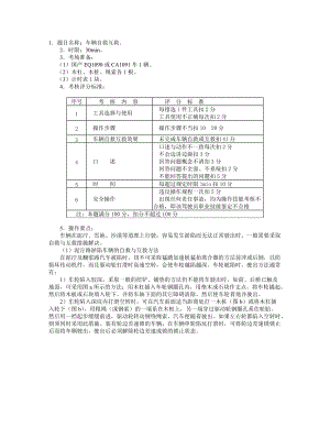 【機械課件】車輛自救互救