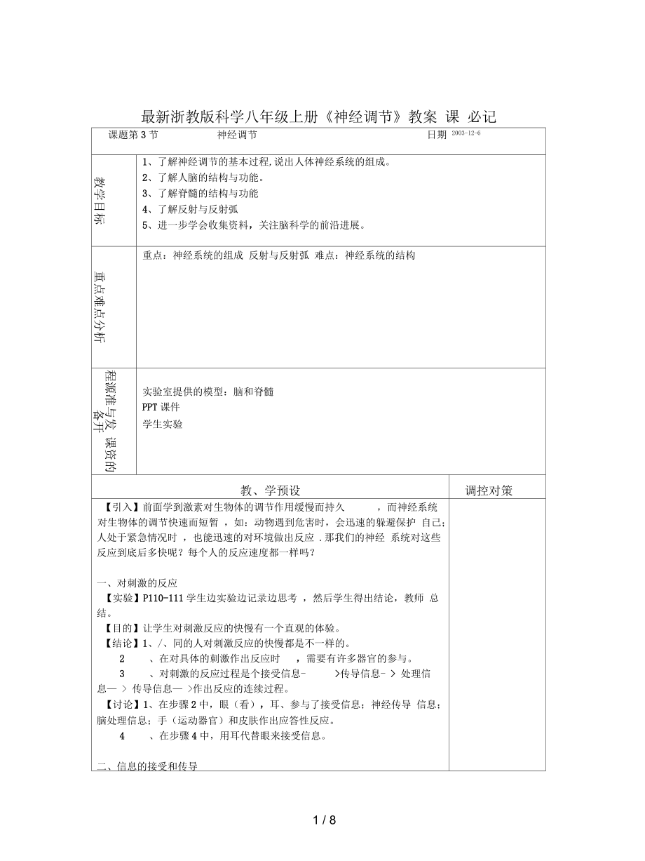 浙教版科學八年級上冊《神經(jīng)調(diào)節(jié)》教案_第1頁