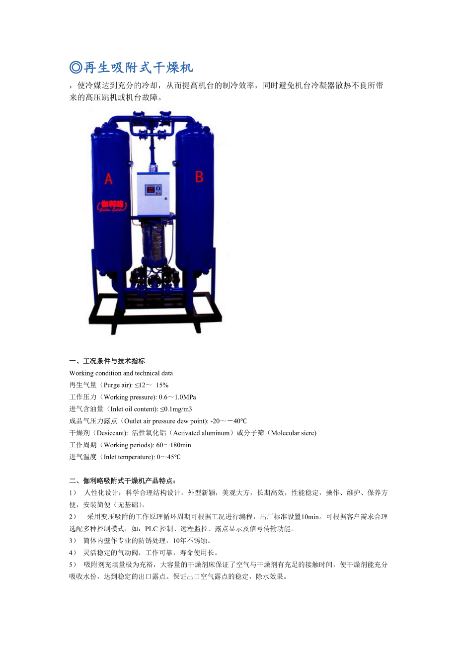 再生吸附式干燥機(jī)_第1頁(yè)