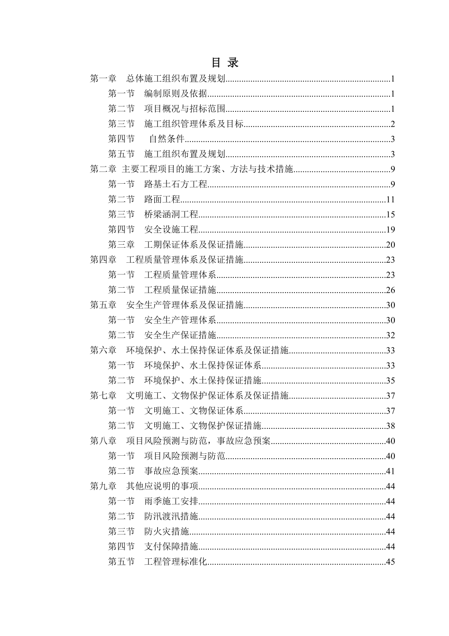 巴林左旗林东镇通村水泥路工程施工组织设计_第1页