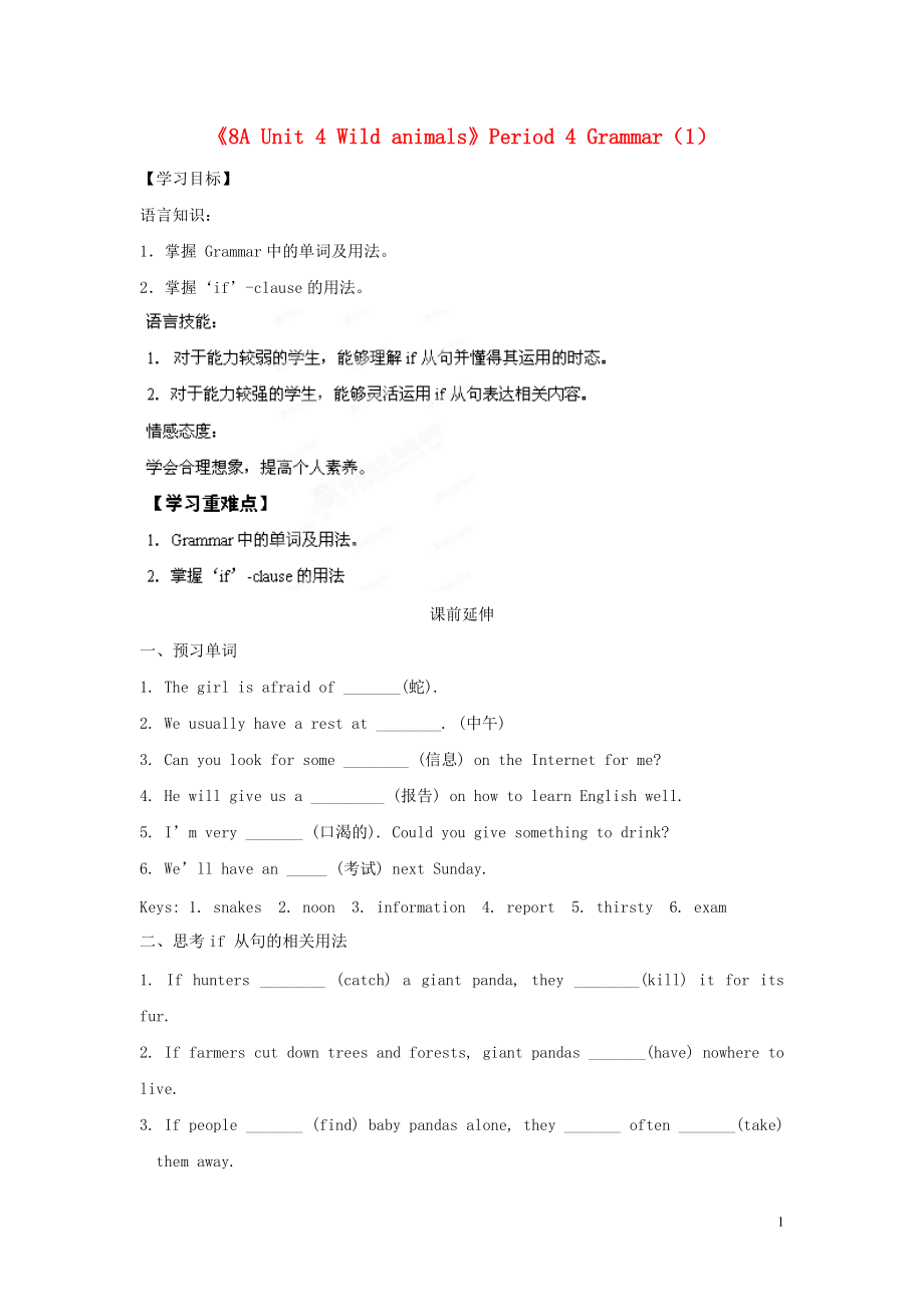 江苏省海安县大公初级中学八年级英语上册《8A Unit 4 Wild animals》Period 4 Grammar（1）学案（无答案） 牛津版_第1页