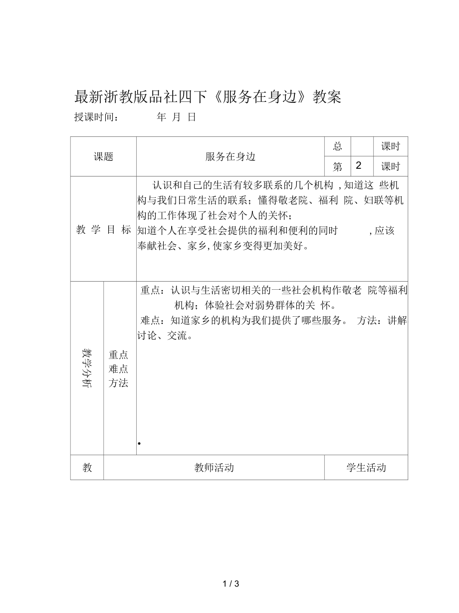 浙教版品社四下《服務(wù)在身邊》教案_第1頁