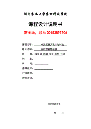 冷沖壓模具設(shè)計與制造課程設(shè)計沖孔落料連續(xù)模（）