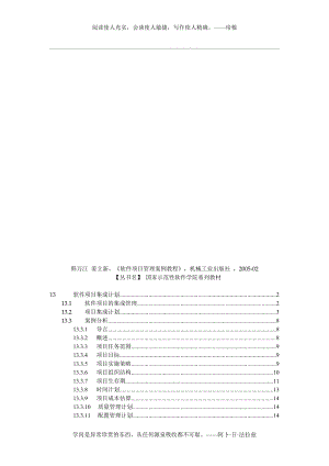 軟件項(xiàng)目集成計(jì)劃與真實(shí)案例分析[共16頁(yè)]