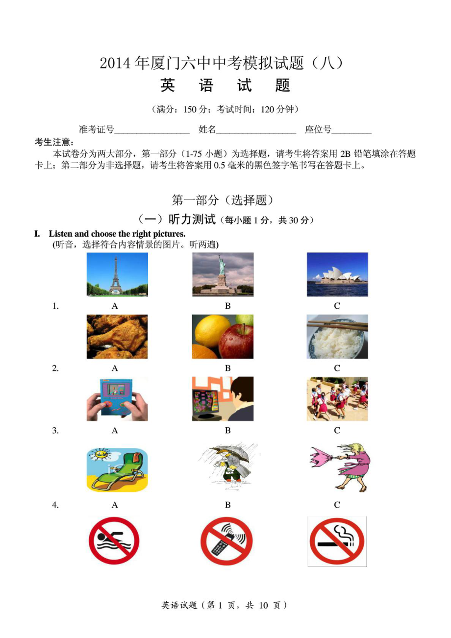 厦门六中中考英语模拟试题(八)_第1页