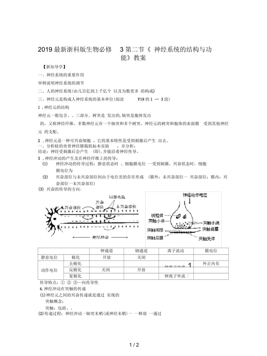 浙科版生物必修3第二节《神经系统的结构与功能》教案_第1页