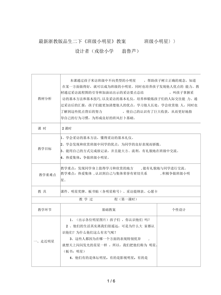 浙教版品生二下《班級(jí)小明星》教案_第1頁