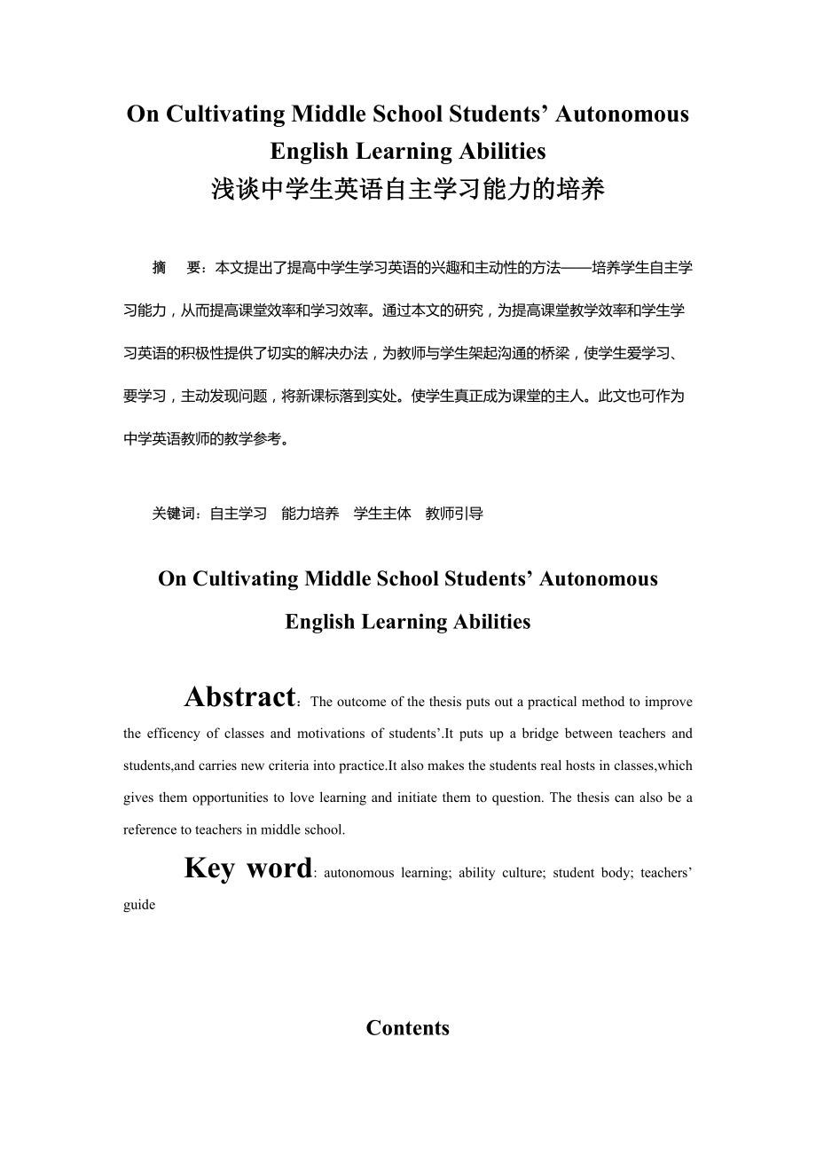 On Cultivating Middle School Students’ Autonomous English Learning Abilities_第1页
