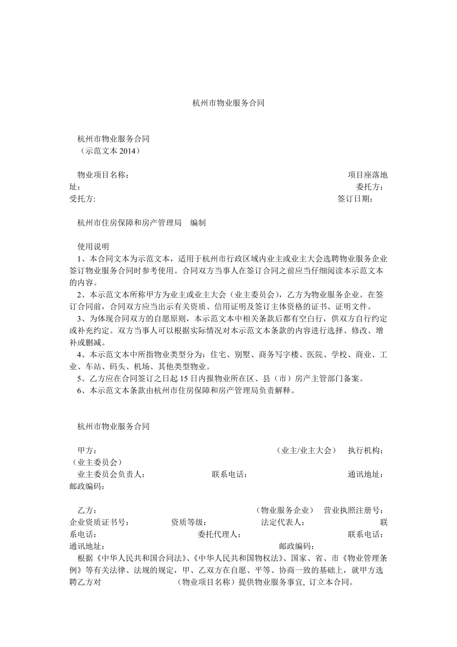 杭州市物业服务合同_第1页