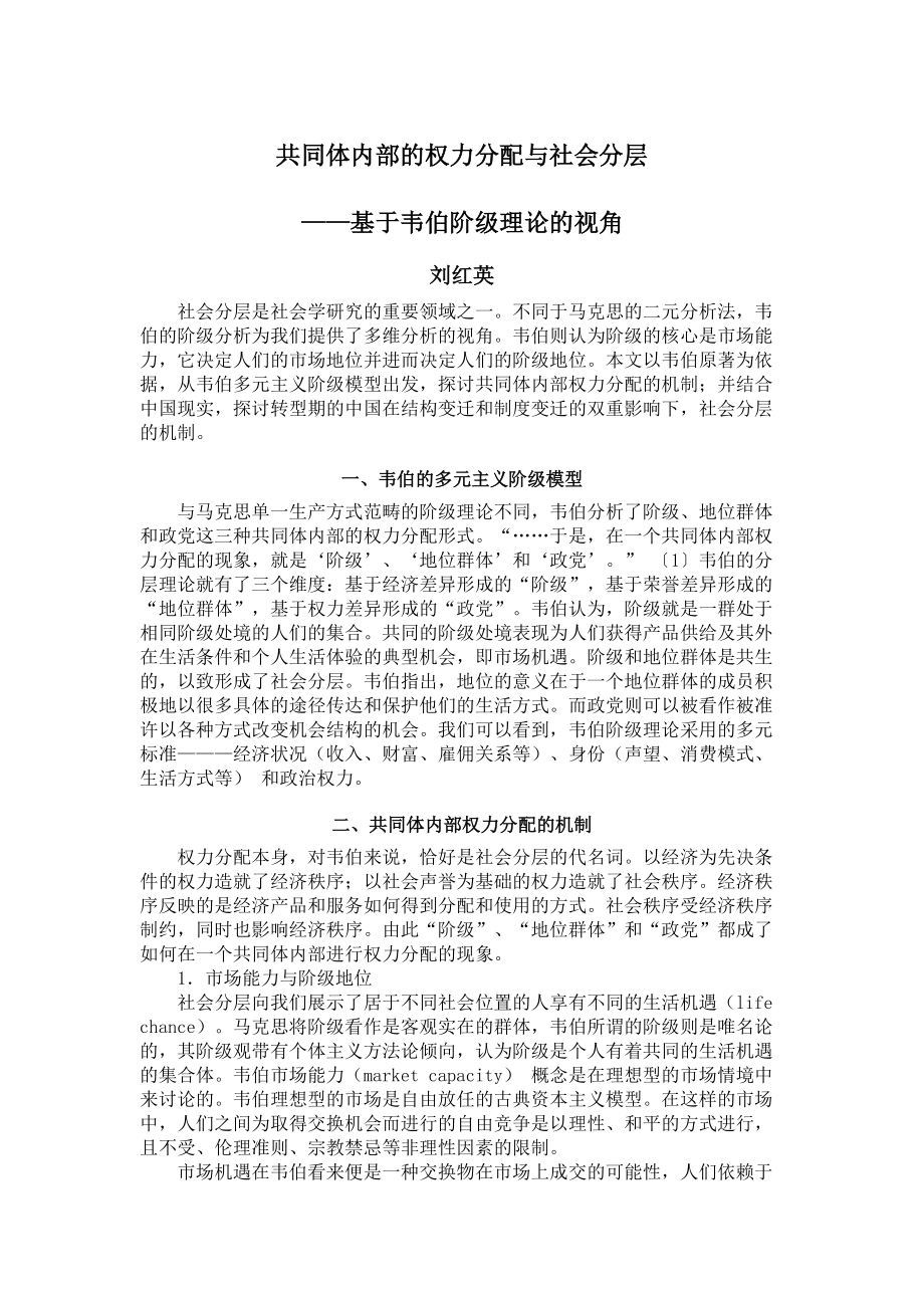 共同体内部的权力分配与社会分层_第1页