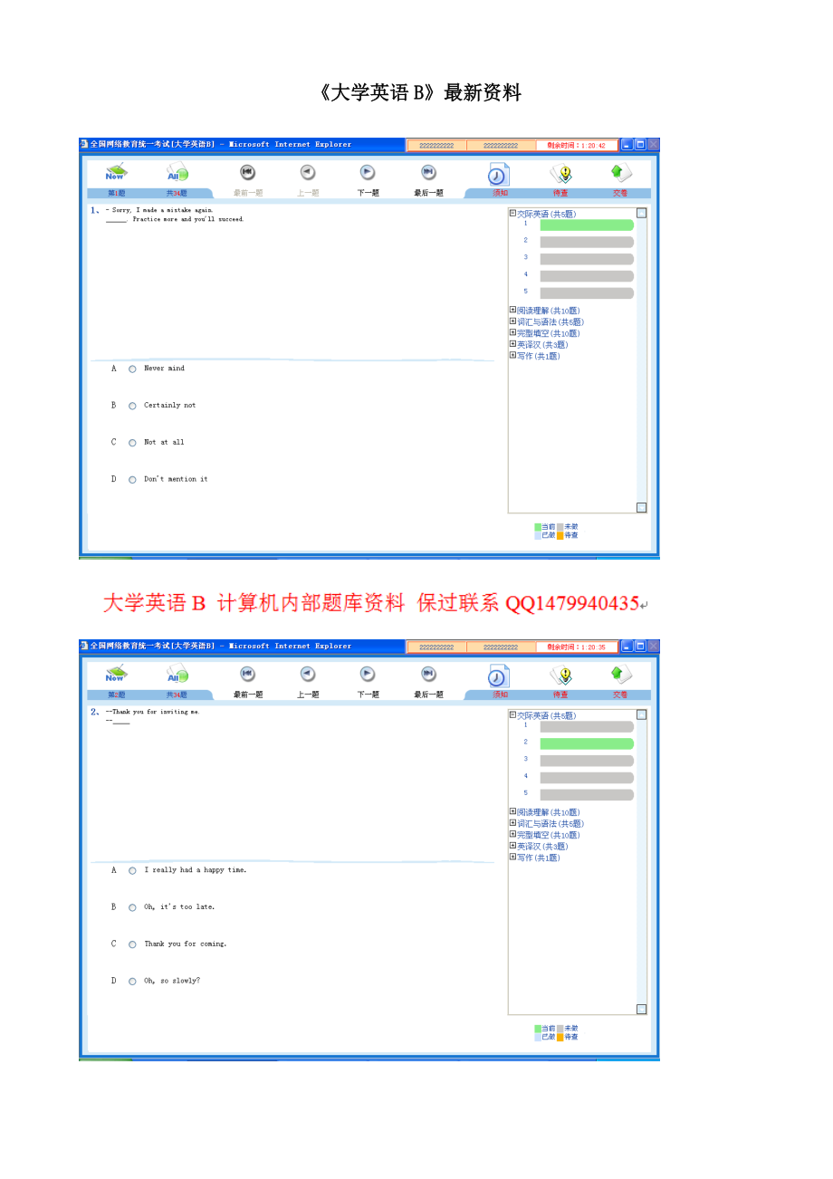 大学英语B新9月大学英语B统考电大网考大学英语B真题题库_第1页