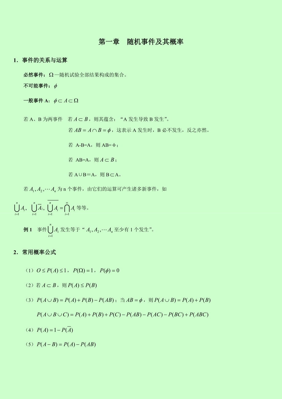 自考 概率論與數(shù)理統(tǒng)計 沖刺串講 考前老師劃重點(diǎn)_第1頁