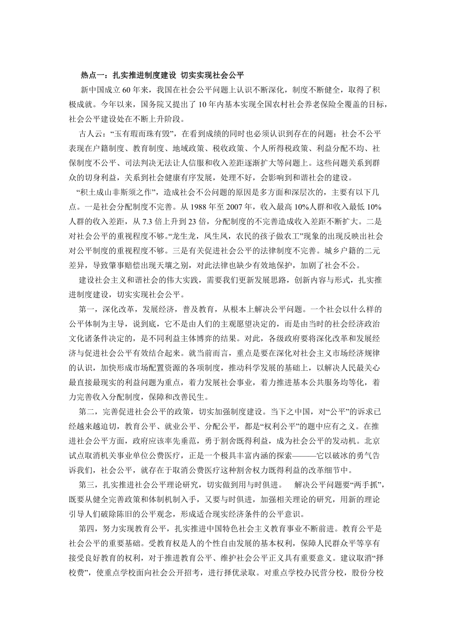 广东公务员考试申论热点(一)+_第1页