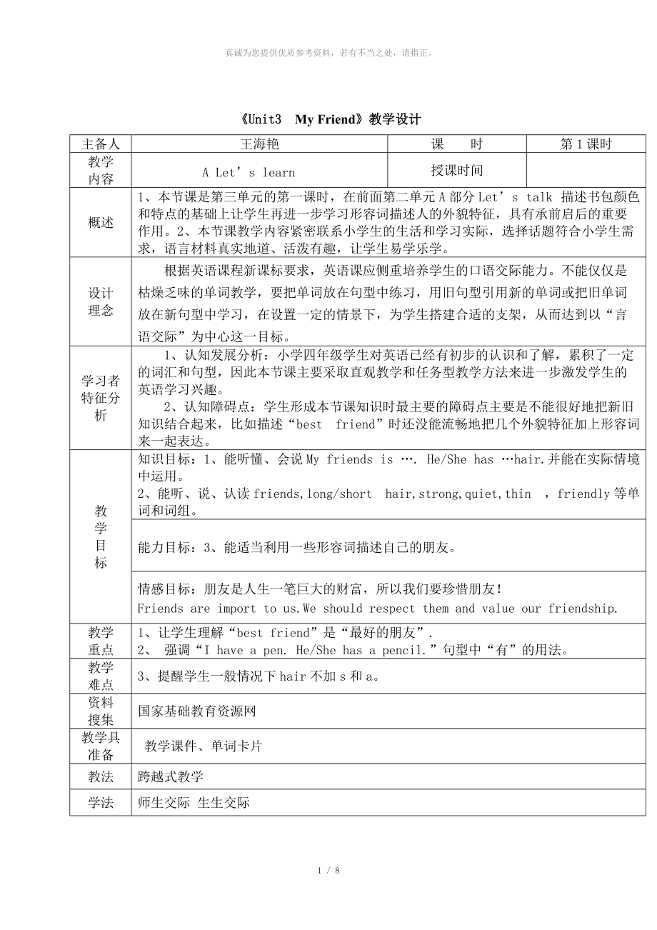 Unit3 My Friends A Let'slearn教学设计_第1页