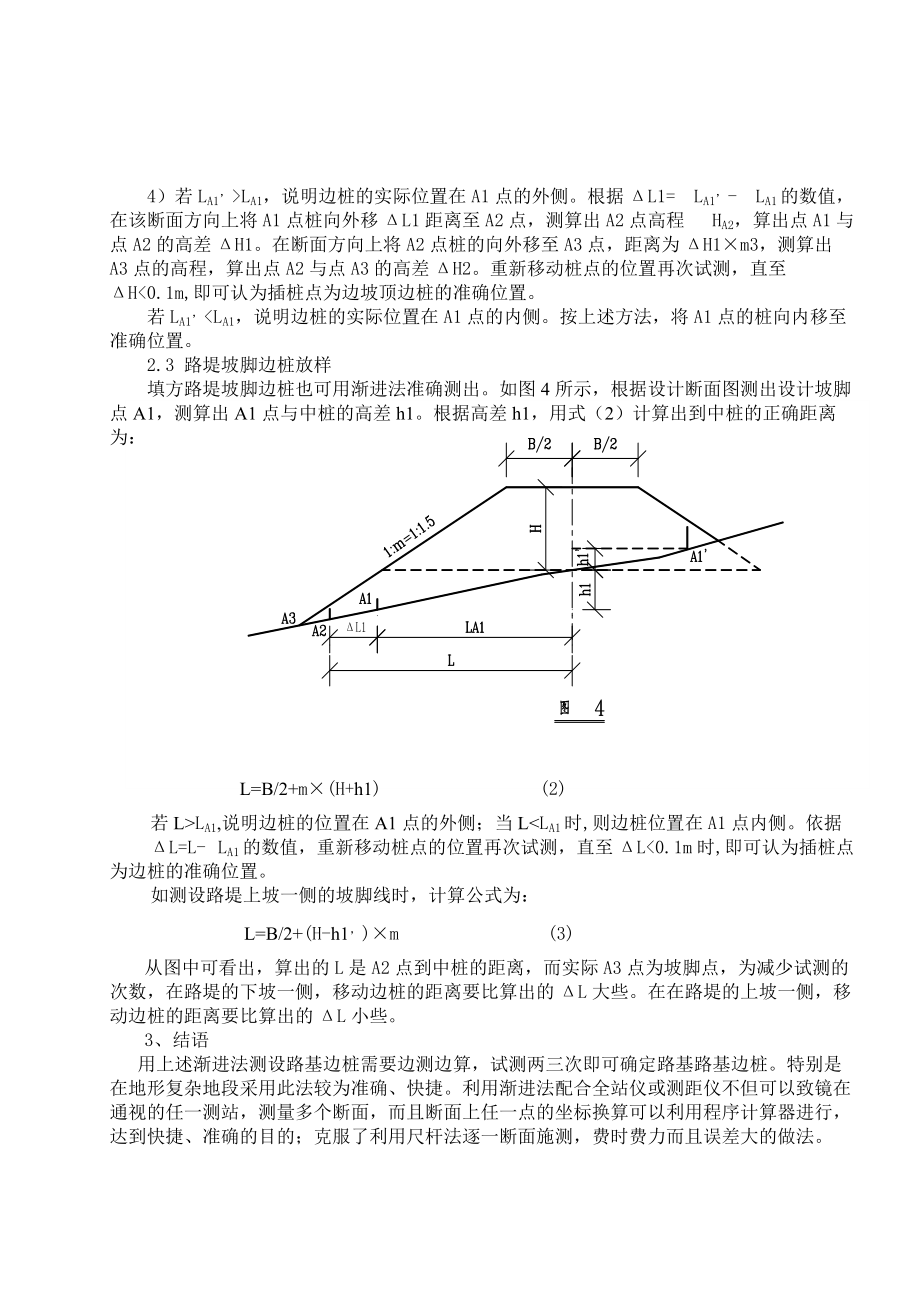 路基邊樁測量放樣的一種新方法