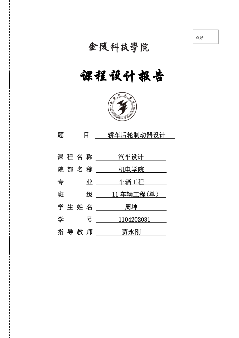 轎車后輪制動(dòng)器設(shè)計(jì).docx_第1頁(yè)