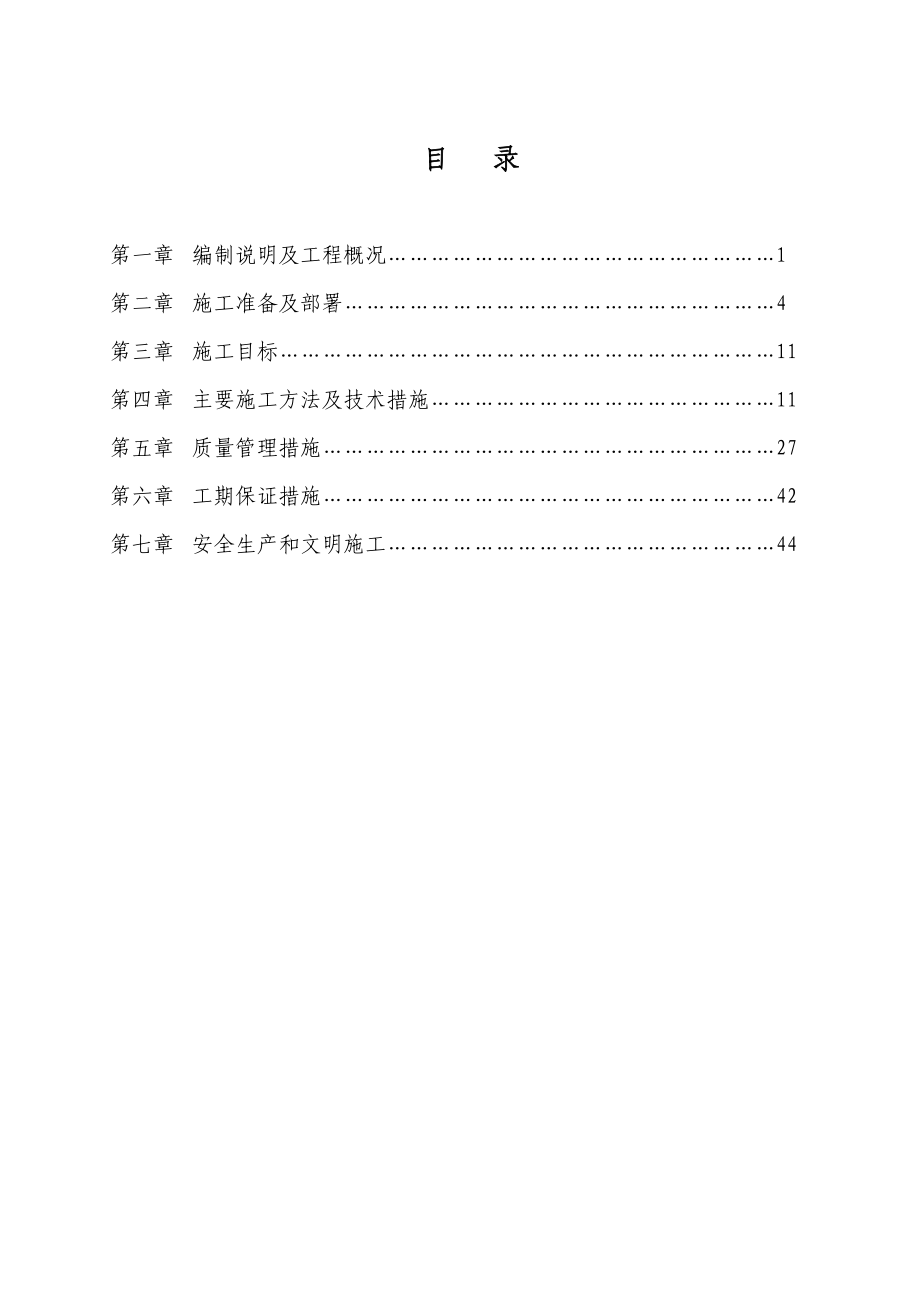 宿舍楼地基与基础施工方案#重庆_第1页