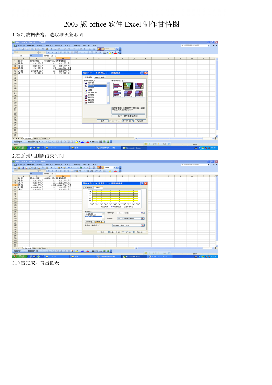 2003版office软件Excel制作甘特图_第1页