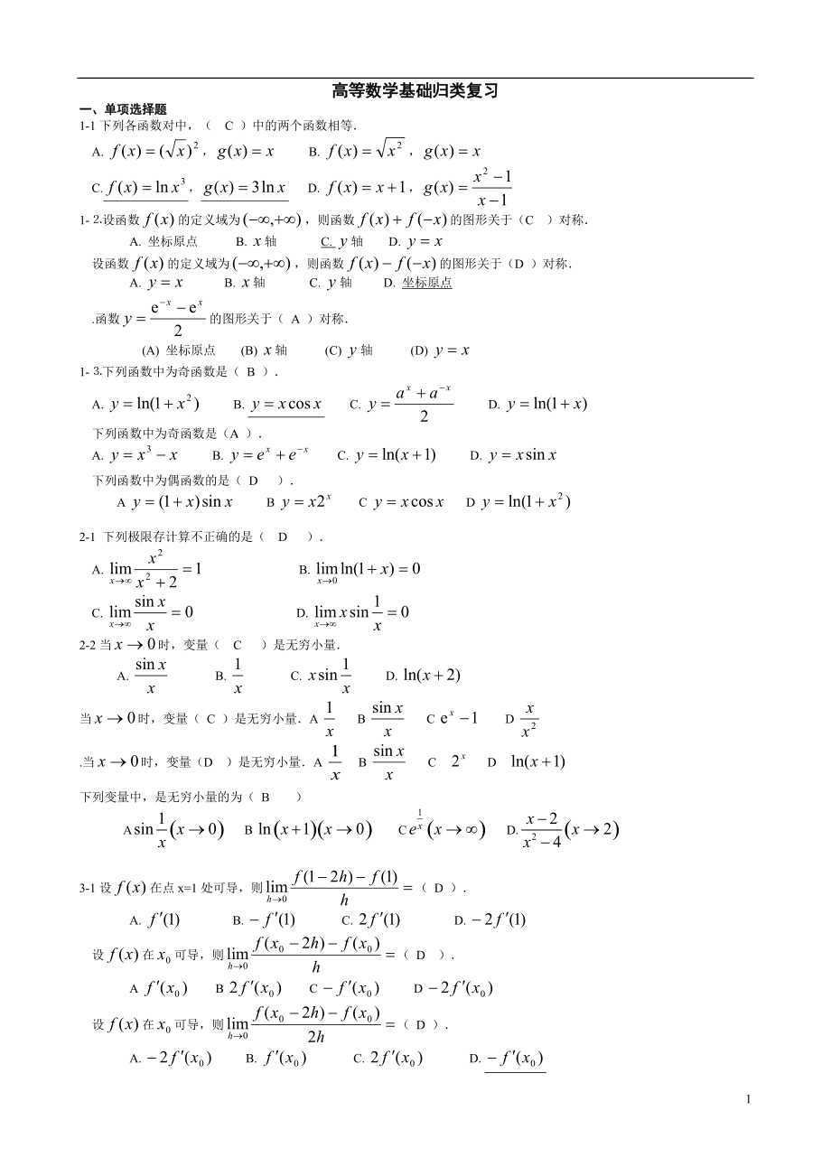 最新电大《高等数学基础》考试答案精品小抄（完整版）_第1页