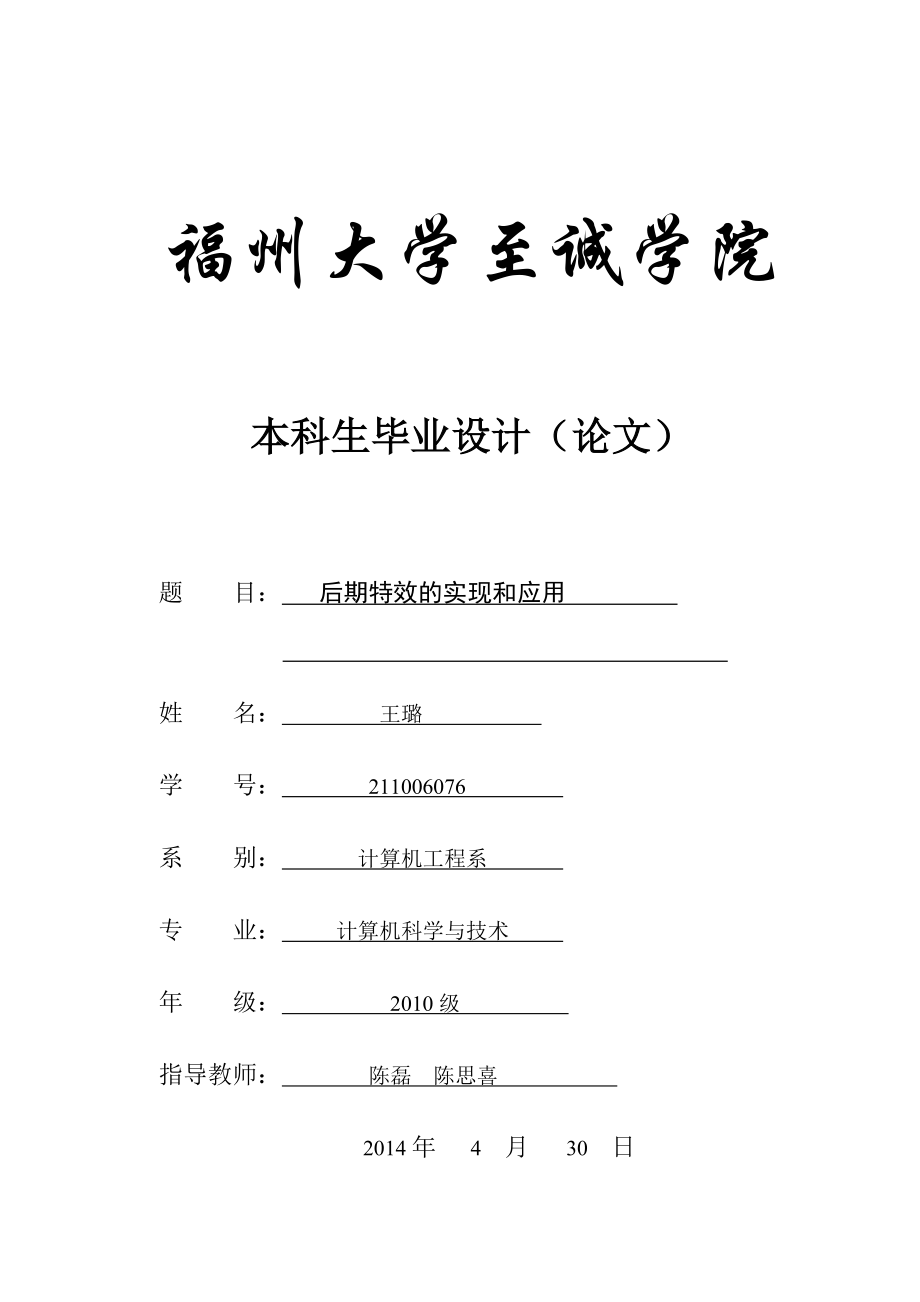 毕业论文后期特效的实现与应用_第1页