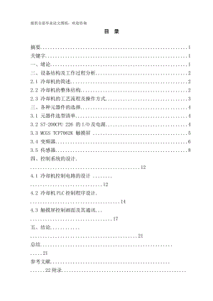 畢業(yè)設(shè)計(jì)（論文）汽車天窗玻璃冷卻機(jī)控制系統(tǒng)的設(shè)計(jì)