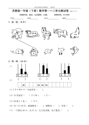 苏教版一年级(下册)数学第一三单元测试卷