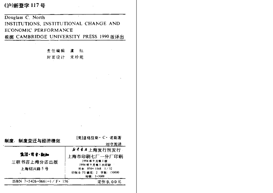 制度、制度变迁与经济绩效_第1页