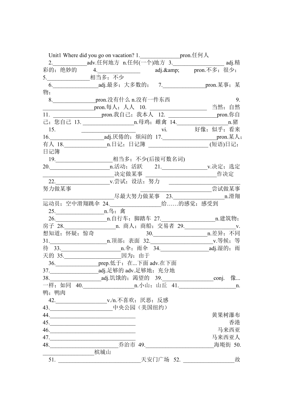 人教版八年級(jí)上冊(cè)英語(yǔ)單詞默寫(xiě)版_第1頁(yè)