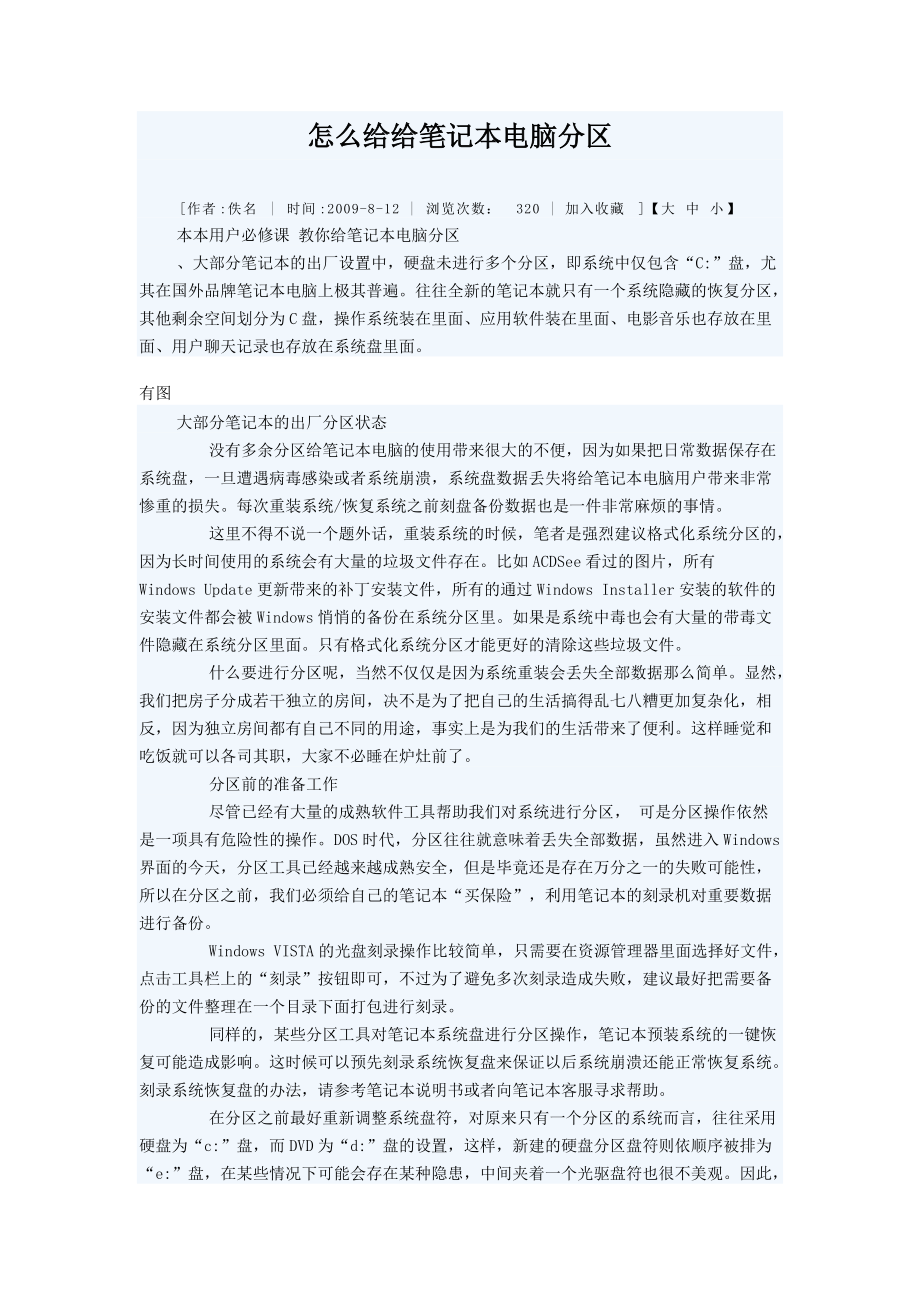 怎么给给笔记本电脑分区_第1页