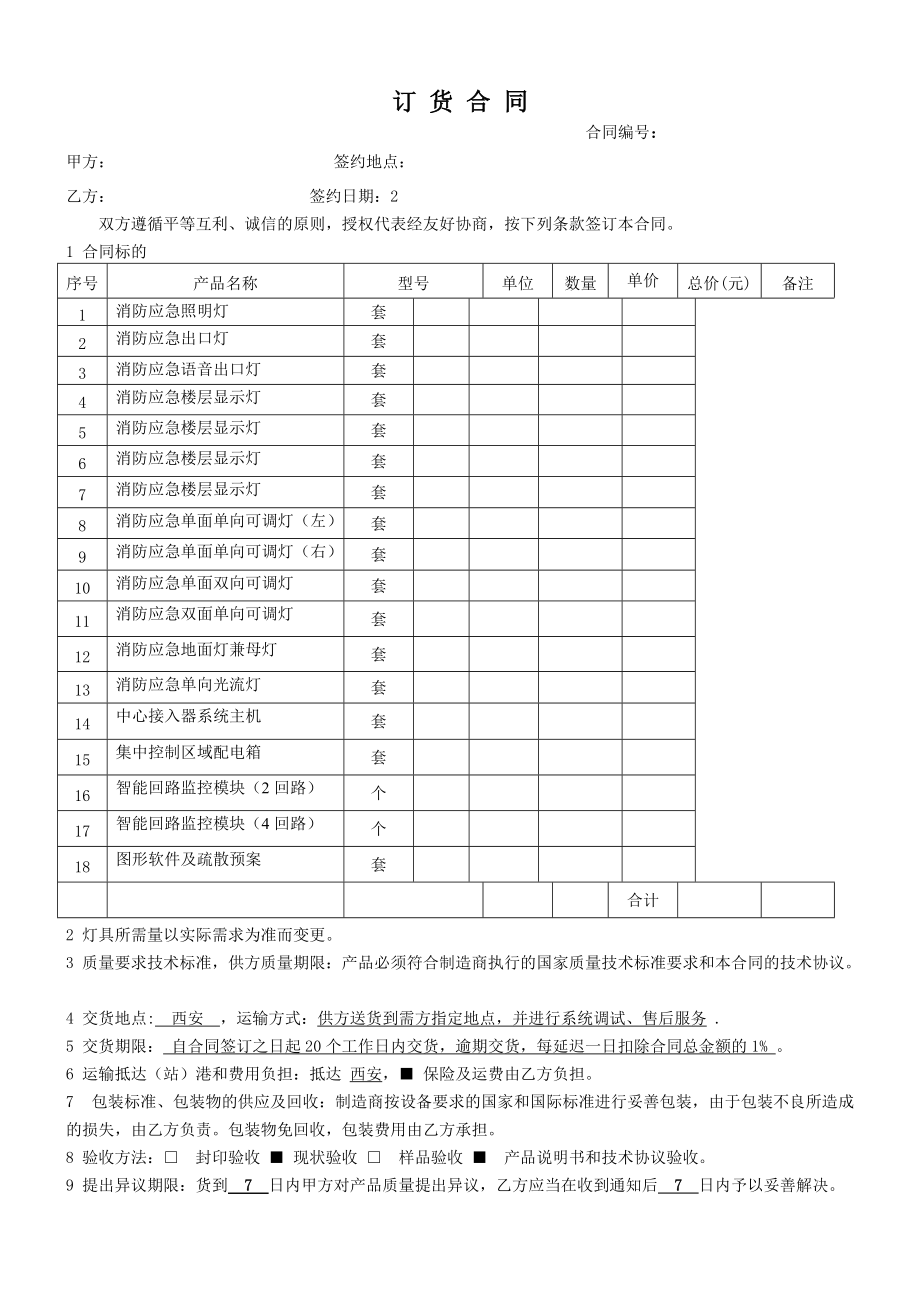 订货合同范本1_第1页