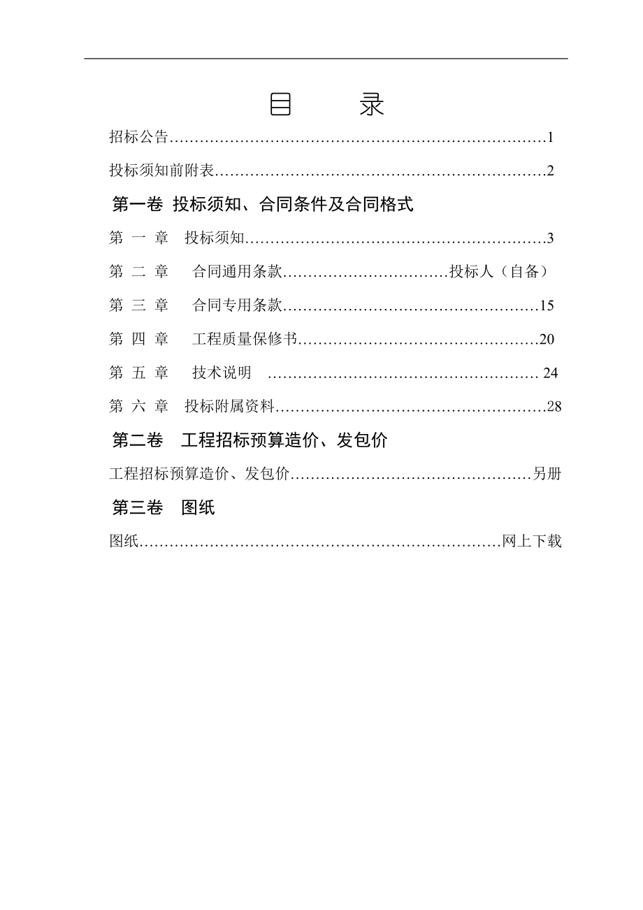 高速两侧绿化柳市镇刘宅、西东等工程随即招标文件_第1页